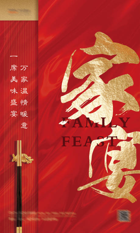 源文件下載【享設計】搜索編號：47400002637222556【中式餐廳海報】