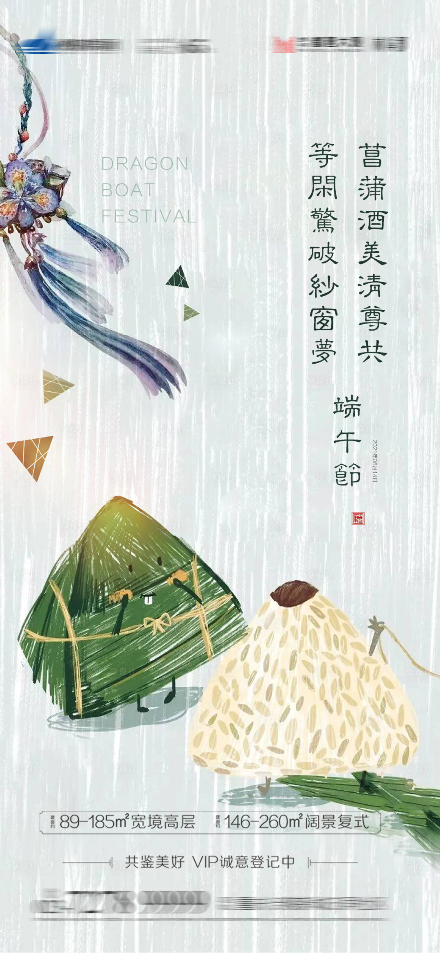 源文件下载【享设计】搜索编号：46540005051736151【端午节海报】