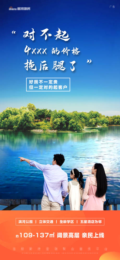 源文件下載【享設計】搜索編號：93720004985251201【河景濱河價值點一家三口促銷海報】
