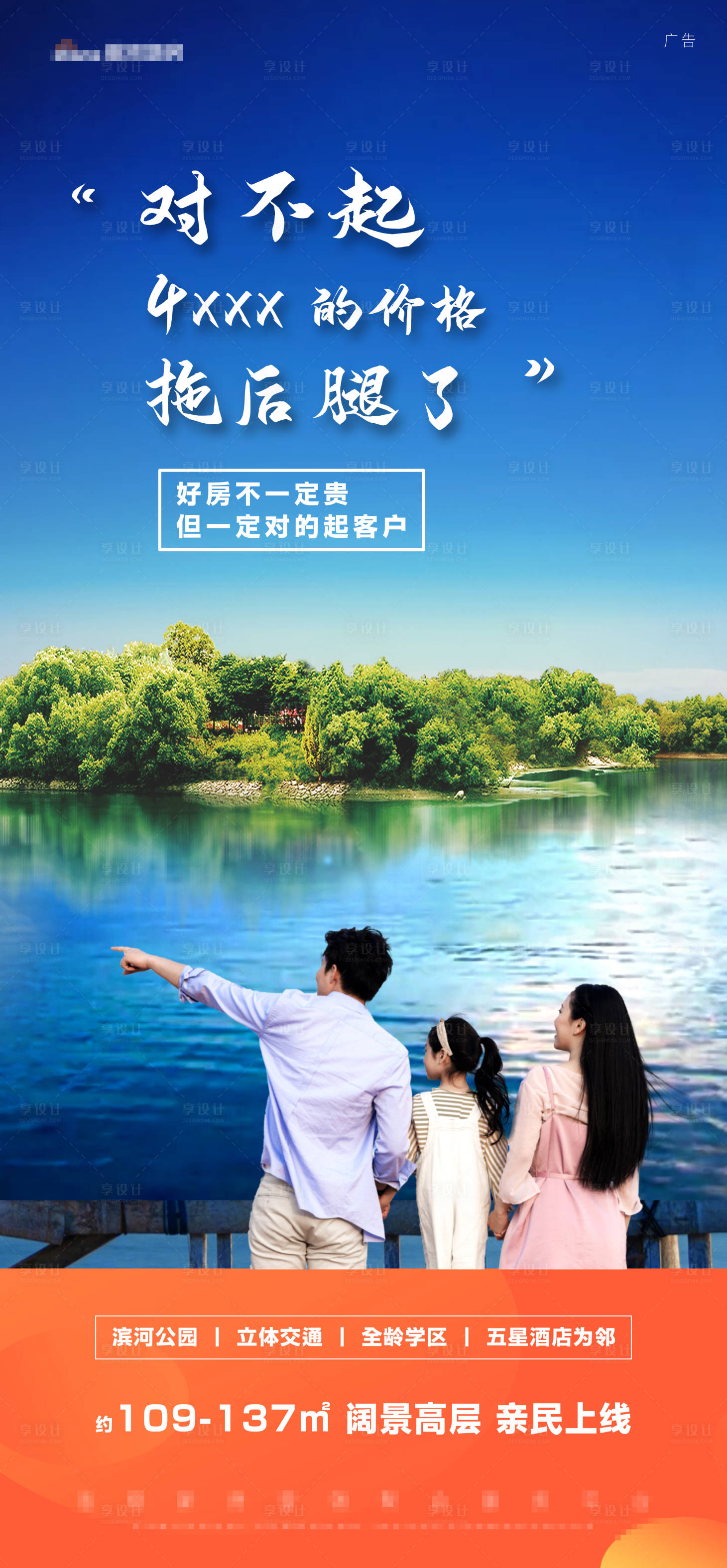 源文件下載【享設(shè)計(jì)】搜索編號(hào)：93720004985251201【河景濱河價(jià)值點(diǎn)一家三口促銷海報(bào)】