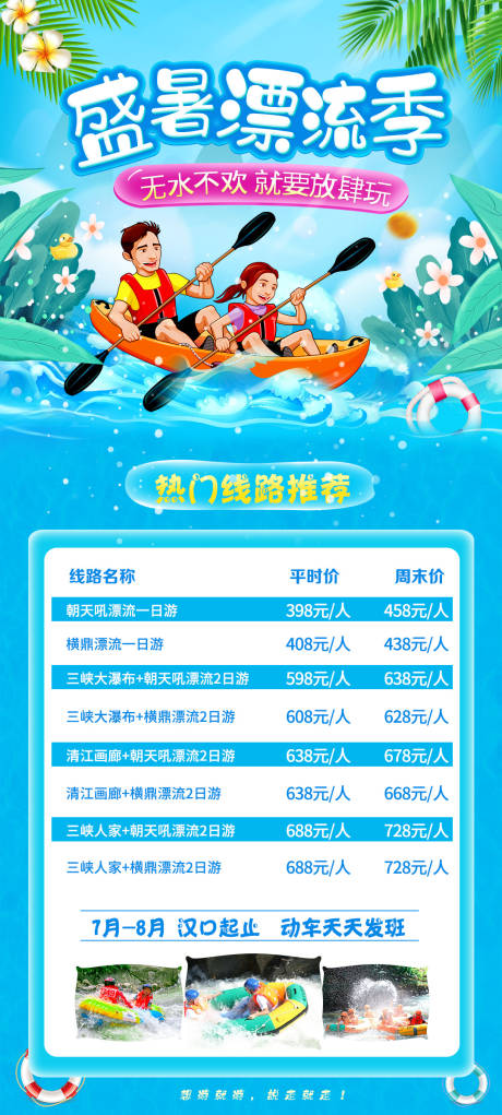 源文件下載【享設計】搜索編號：63530005323148523【旅游海報】