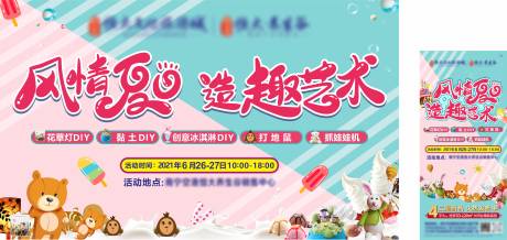 源文件下载【风情夏日 造趣艺术活动海报】编号：76040005362308470