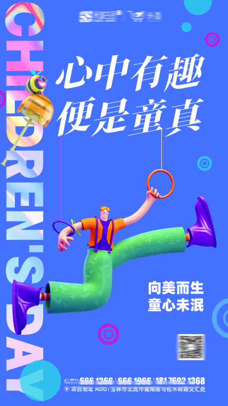 源文件下載【享設計】搜索編號：39530004930904649【六一 兒童節海報】