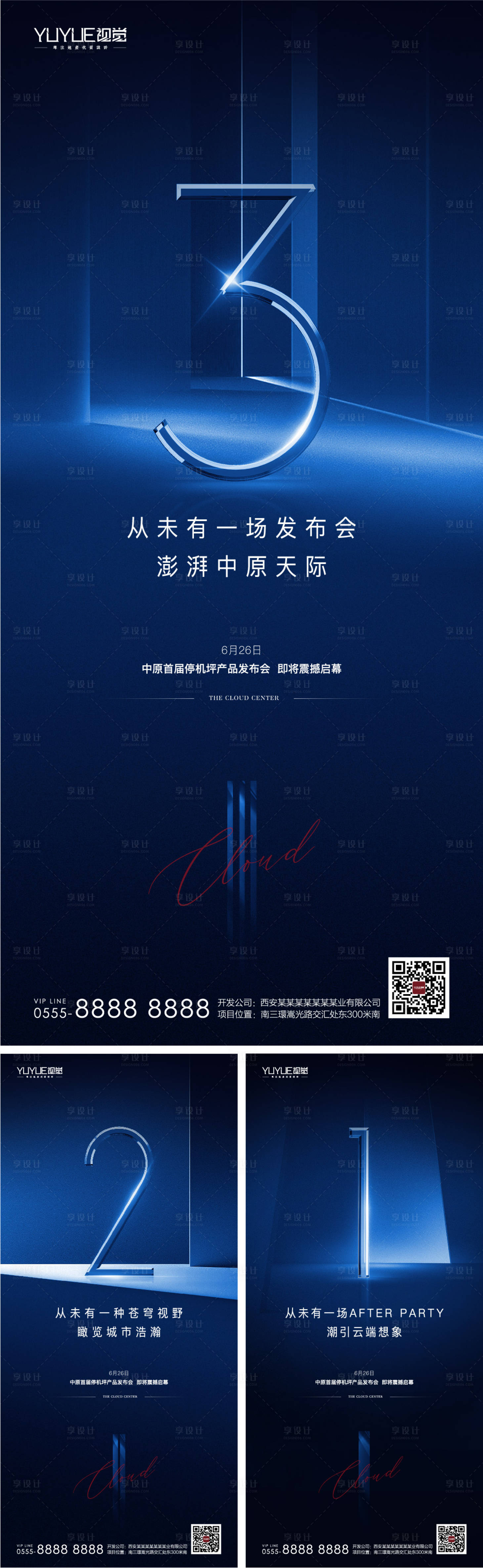 源文件下載【享設計】搜索編號：40570005134622024【發布會倒計時海報】