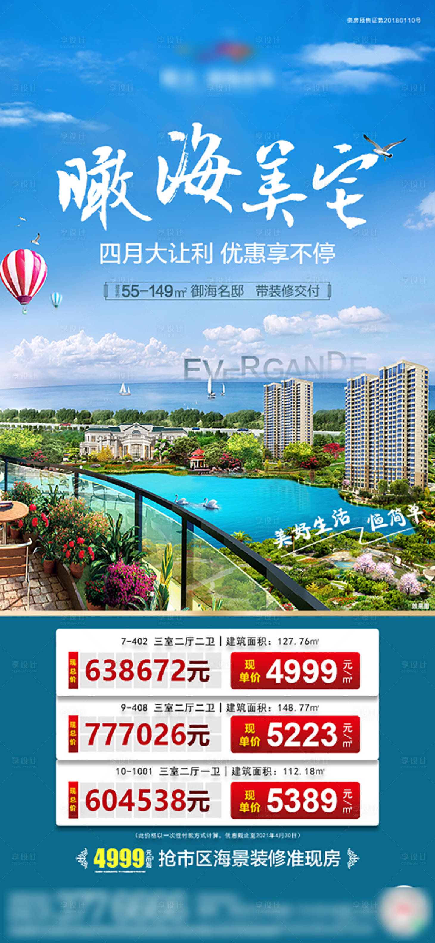 源文件下载【地产海居特价房海报】编号：75790004943217015