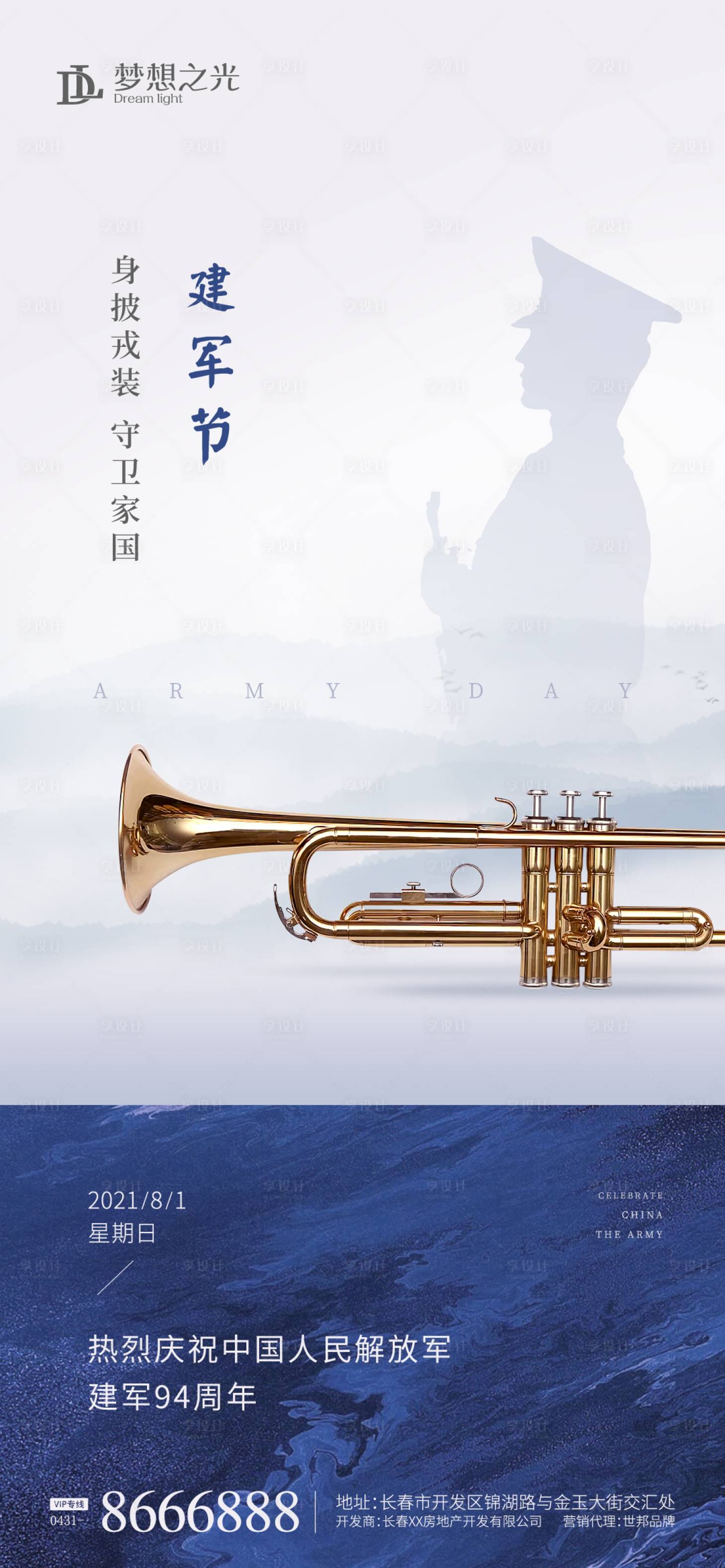 源文件下载【建军节海报】编号：28620005348338028