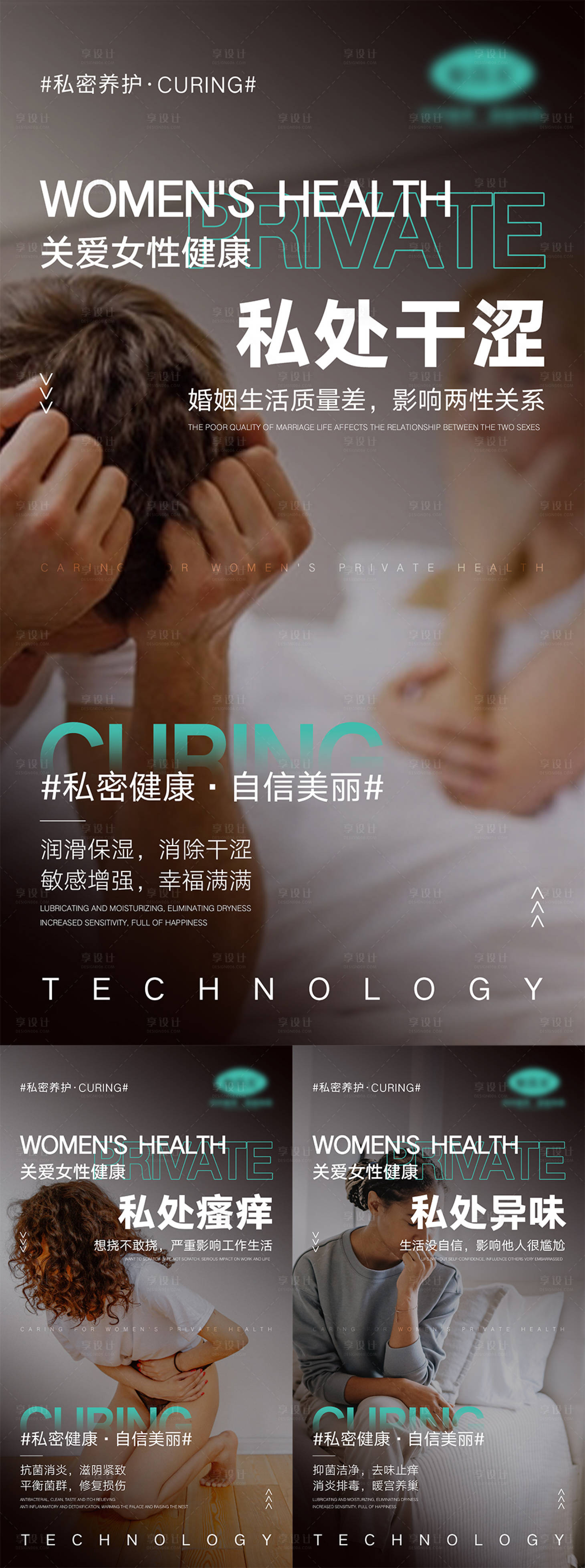 源文件下载【享设计】搜索编号：76590005119181960【女性私密宣传海报】