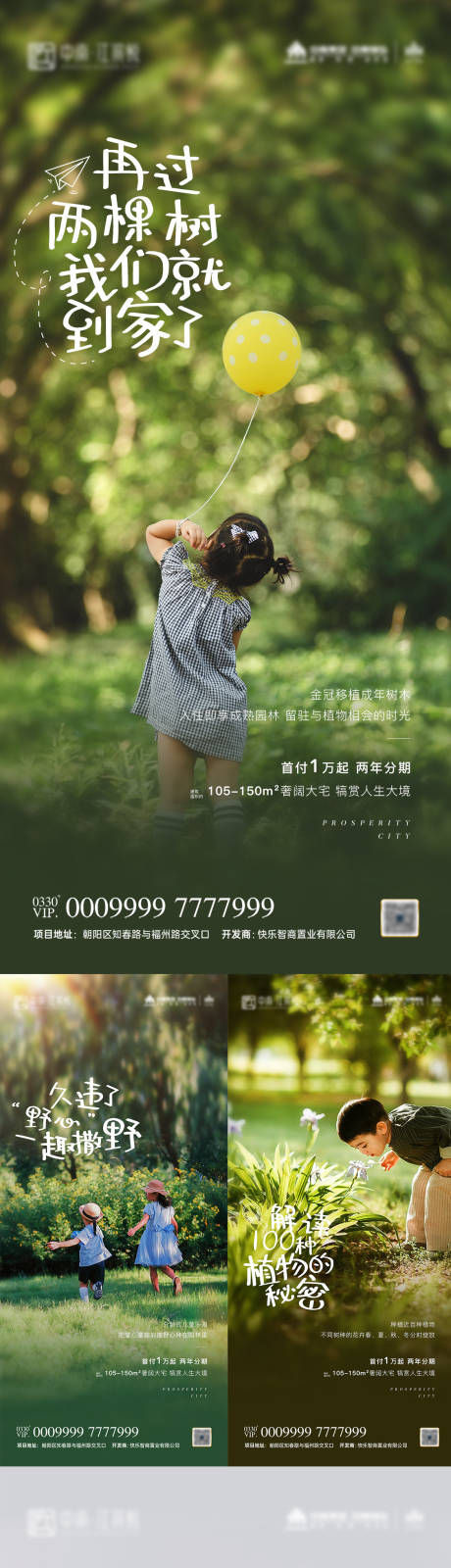 源文件下载【地产园林价值点系列海报】编号：93810005347446594