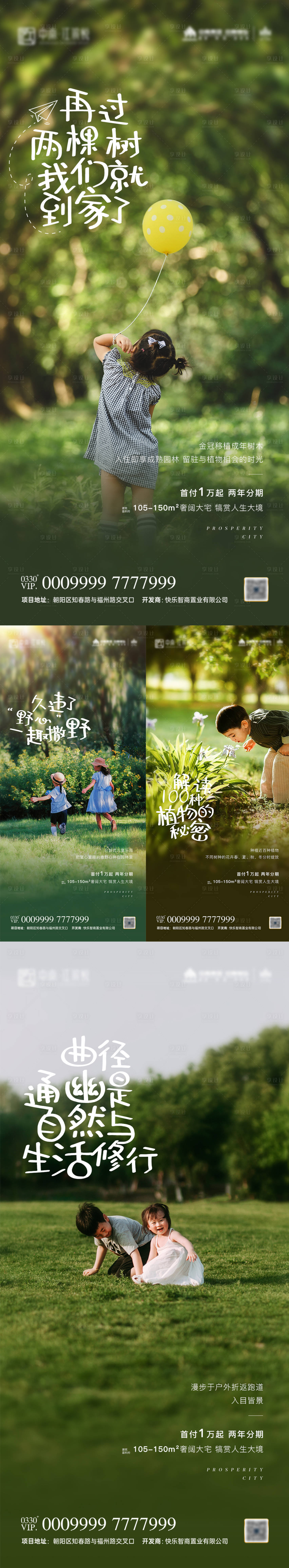 源文件下載【享設計】搜索編號：93810005347446594【地產園林價值點系列海報】