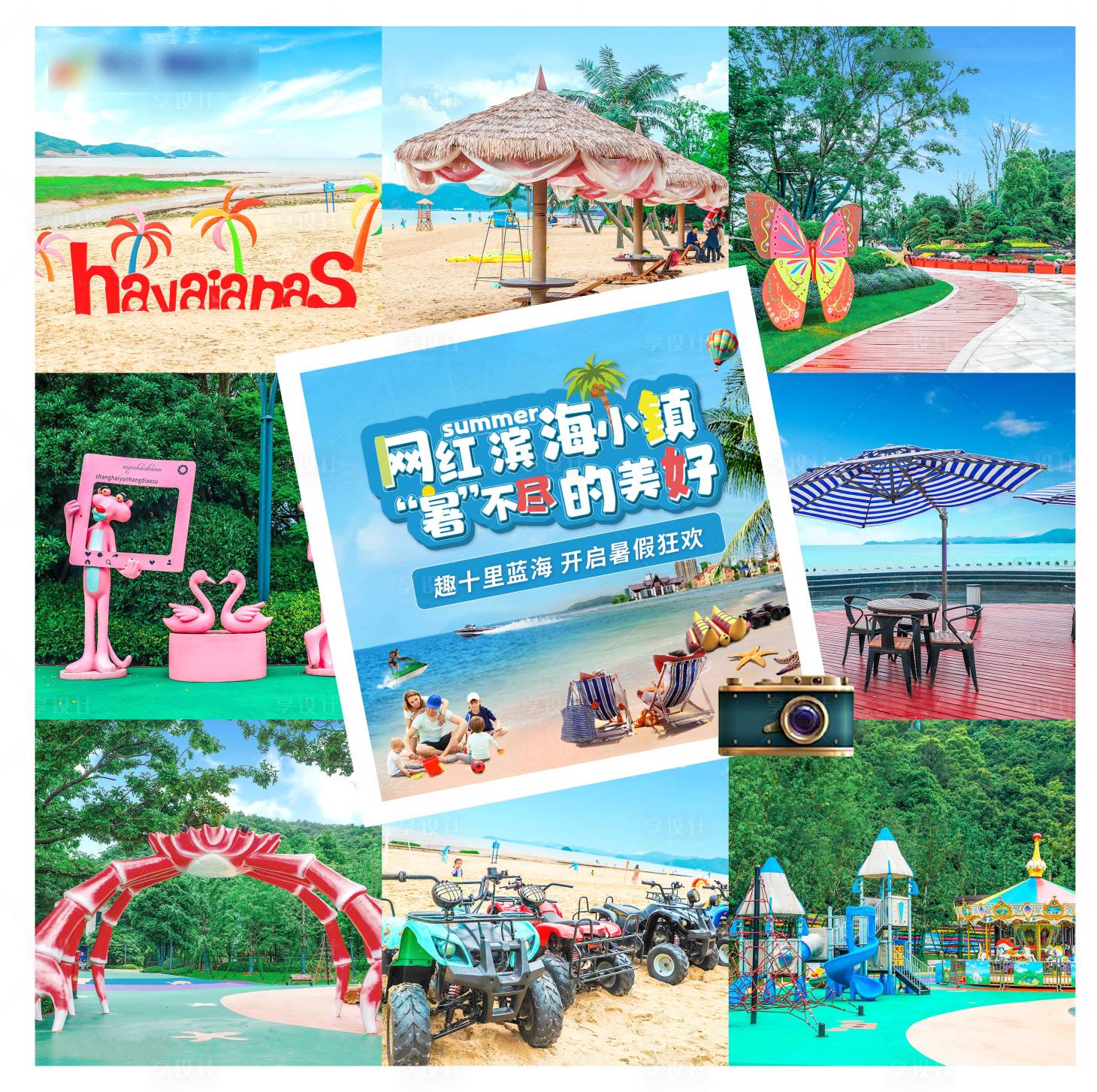 源文件下載【享設計】搜索編號：81560005113114514【海居暑假實景九宮格】