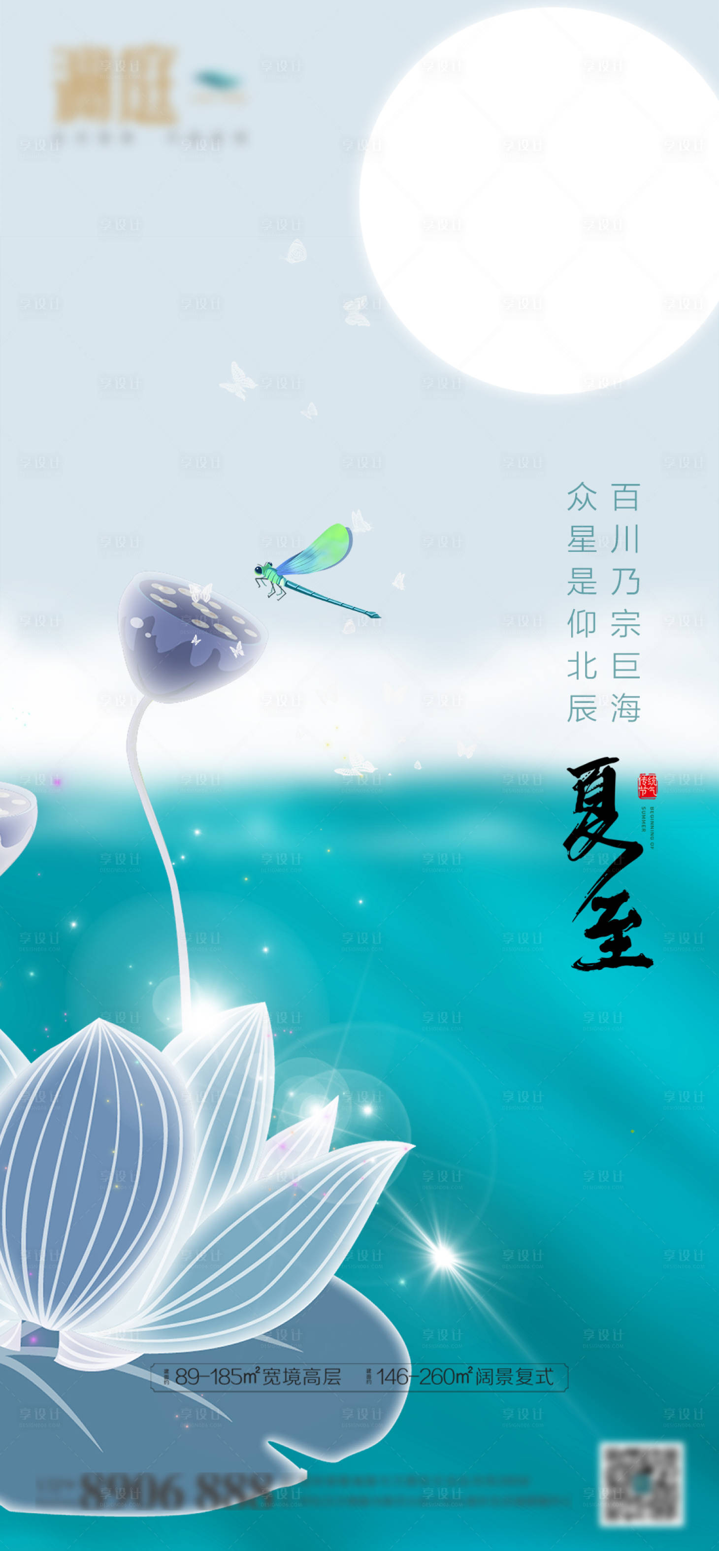 源文件下載【享設計】搜索編號：24380005108501945【地產夏至節氣海報】