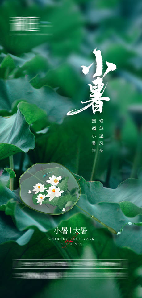 源文件下載【小暑大暑節氣海報】編號：55590005343142612