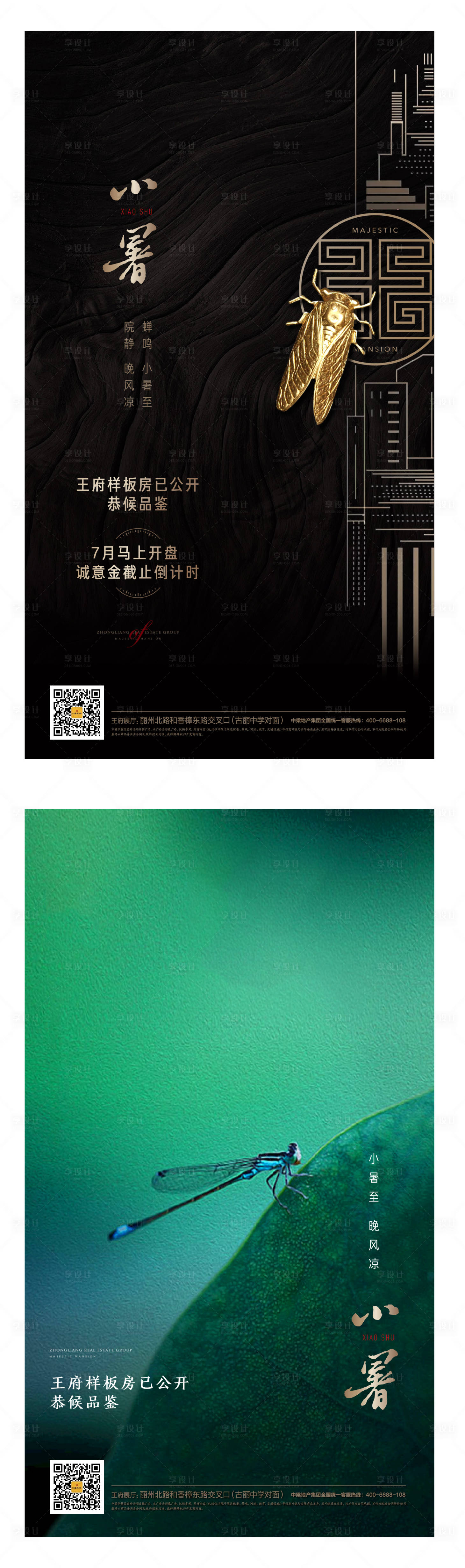 源文件下载【小暑节气海报系列】编号：53740005337399243