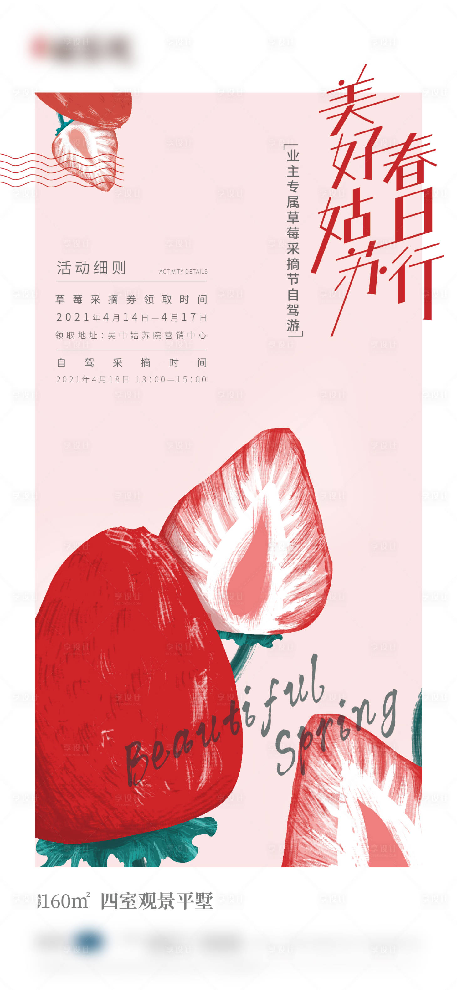 源文件下载【享设计】搜索编号：29980005254568359【草莓活动暖场】