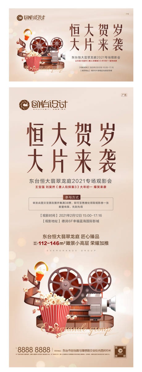 源文件下载【业主观影活动展板展架】编号：25330005229329517