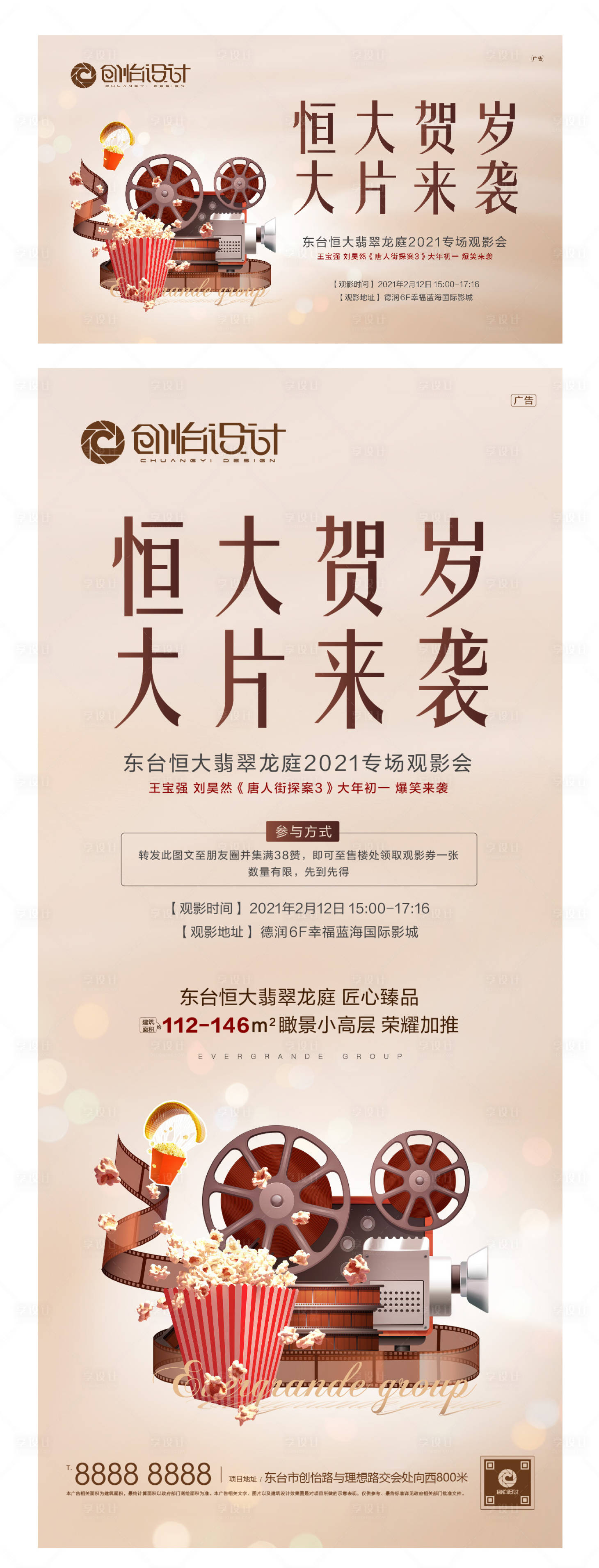 源文件下載【業主觀影活動展板展架】編號：25330005229329517