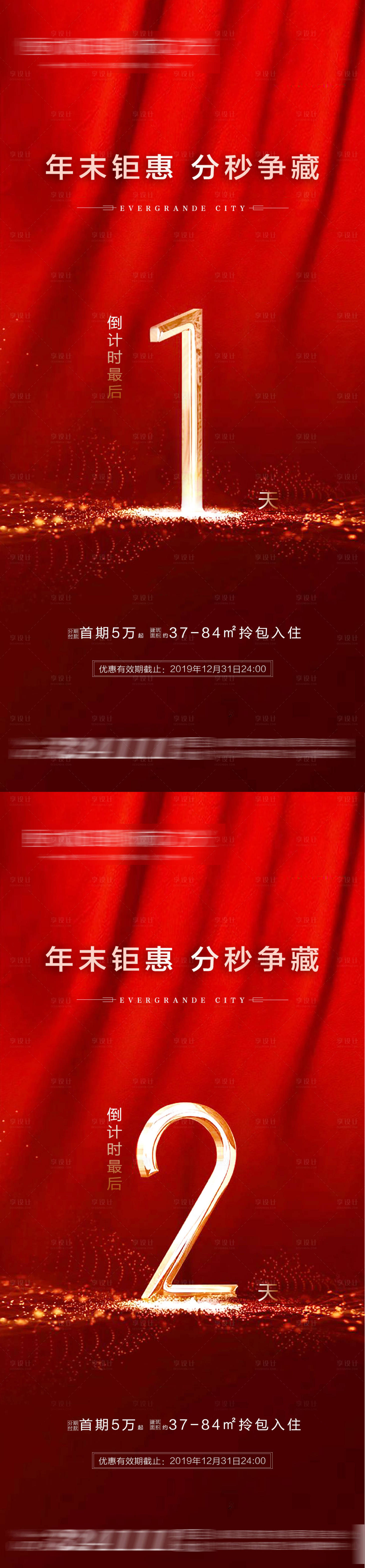 源文件下載【享設計】搜索編號：34000005258588766【倒計時朋友圈】