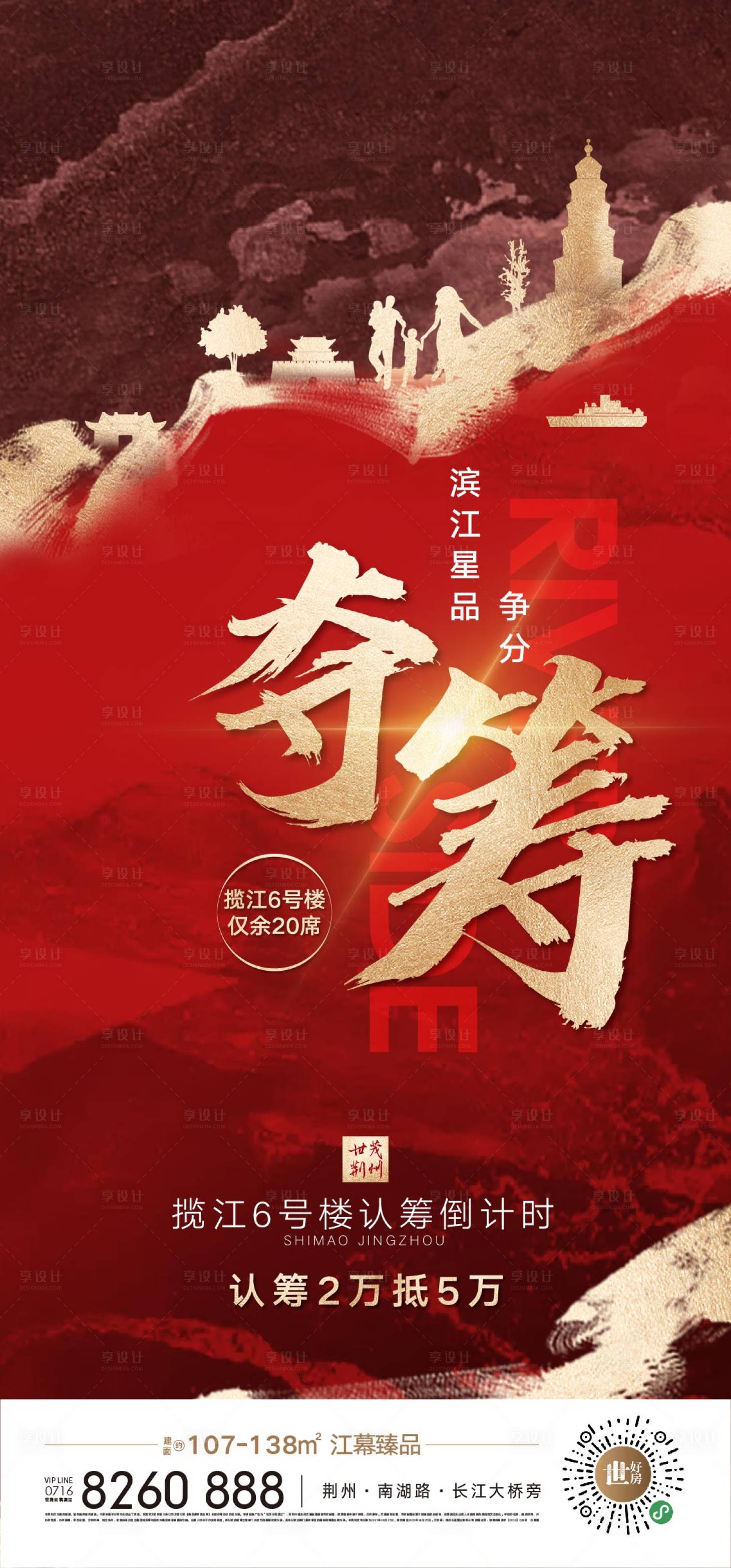 源文件下載【享設計】搜索編號：82980005258969624【認籌海報】