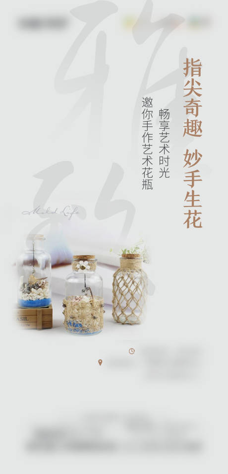 源文件下載【享設計】搜索編號：67840004973755084【地產麻繩花瓶手作海報】