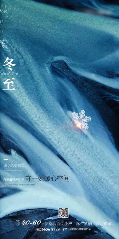 源文件下載【冬至海報】編號：68210005072176825