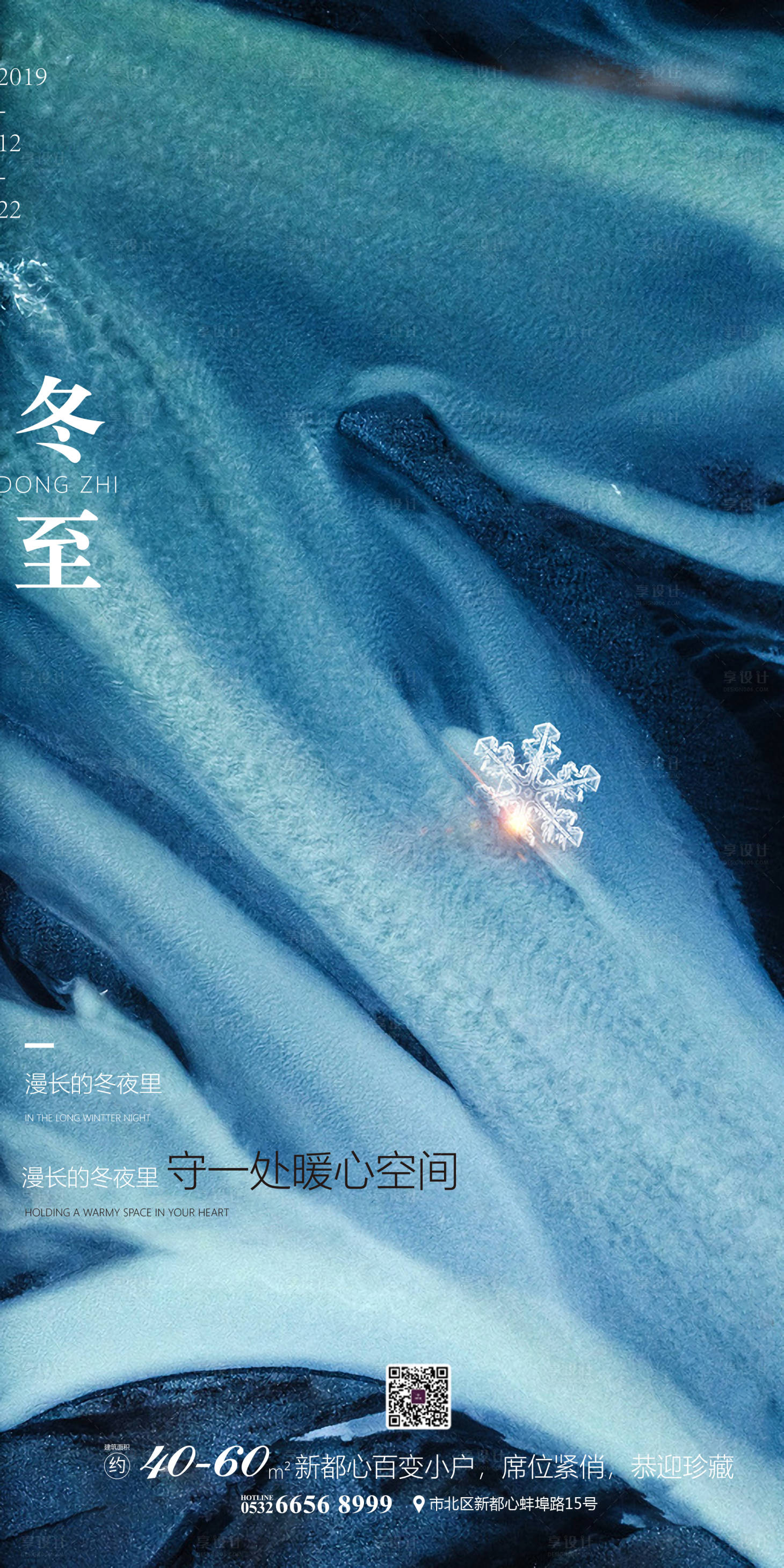 源文件下載【冬至海報】編號：68210005072176825