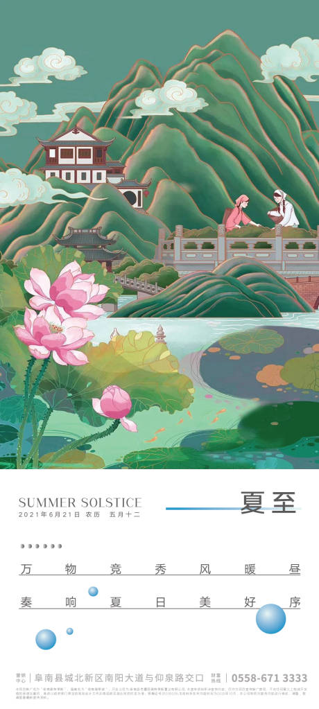 源文件下載【享設計】搜索編號：40440005065291598【夏至節氣插畫海報】