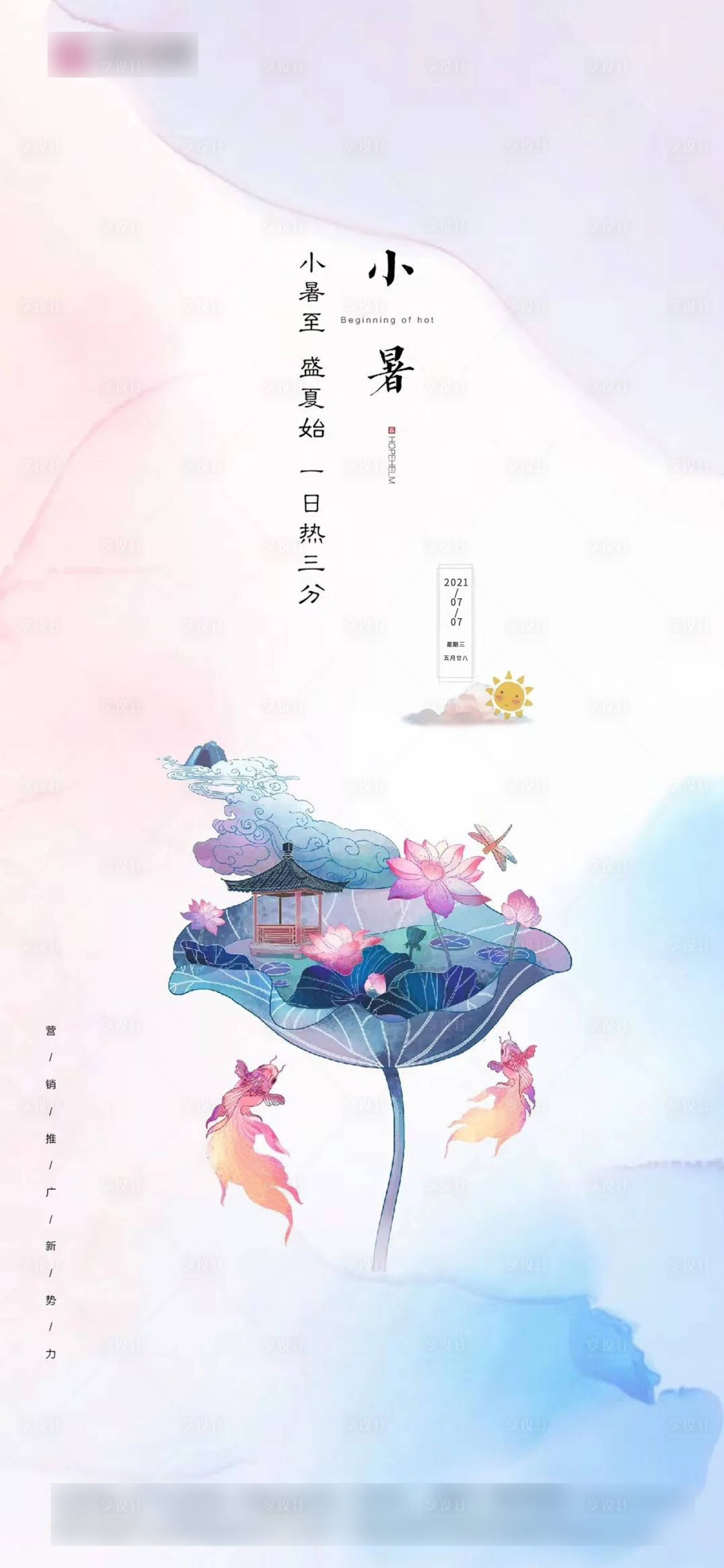 源文件下载【小暑节气插画海报】编号：57030005347111245
