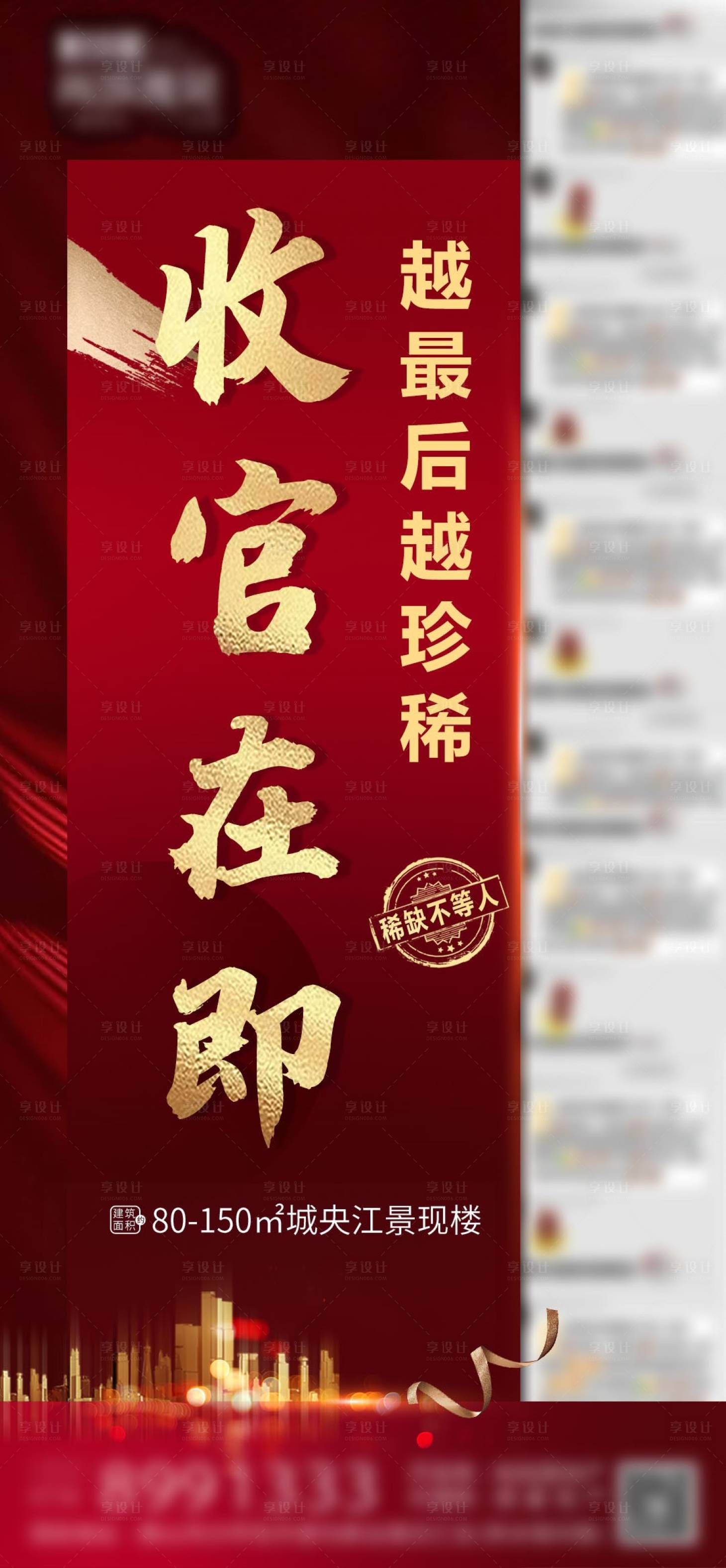 源文件下载【享设计】搜索编号：25570005142021963【地产热销收官海报】