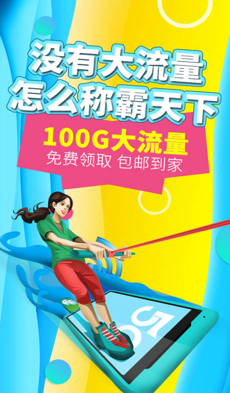 源文件下载【流量卡海报】编号：42710005281496791