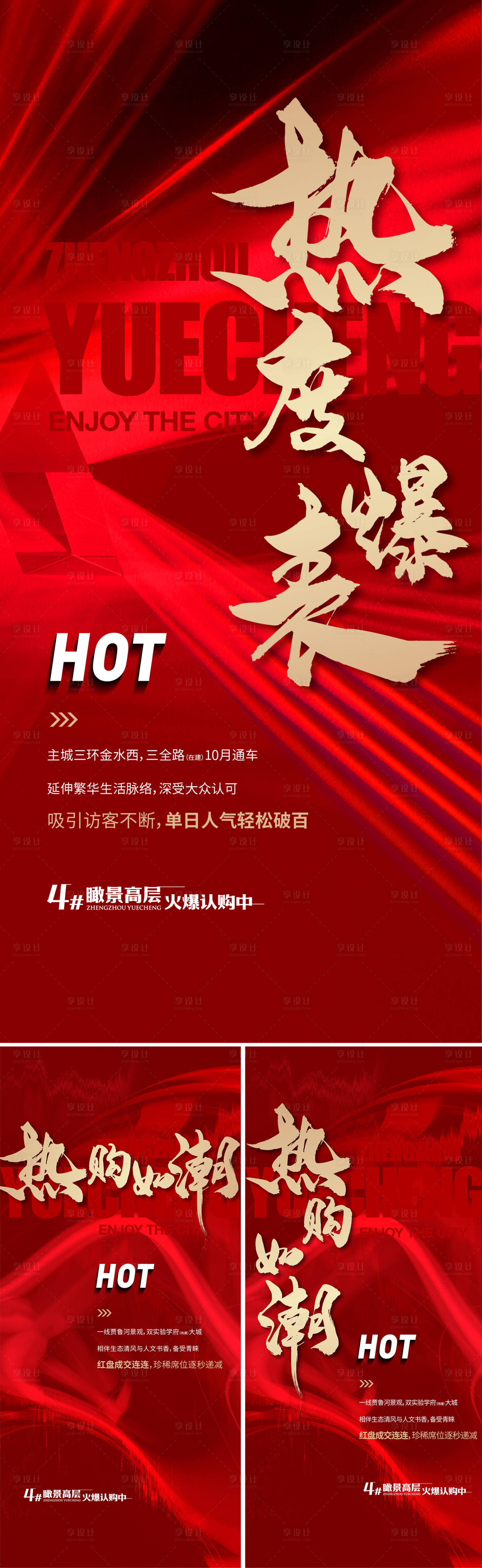 源文件下載【享設(shè)計(jì)】搜索編號：59040005120117630【地產(chǎn)熱銷微信】