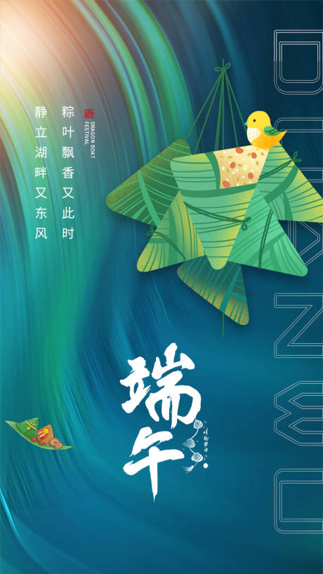 源文件下載【端午節海報】編號：96690005004347474