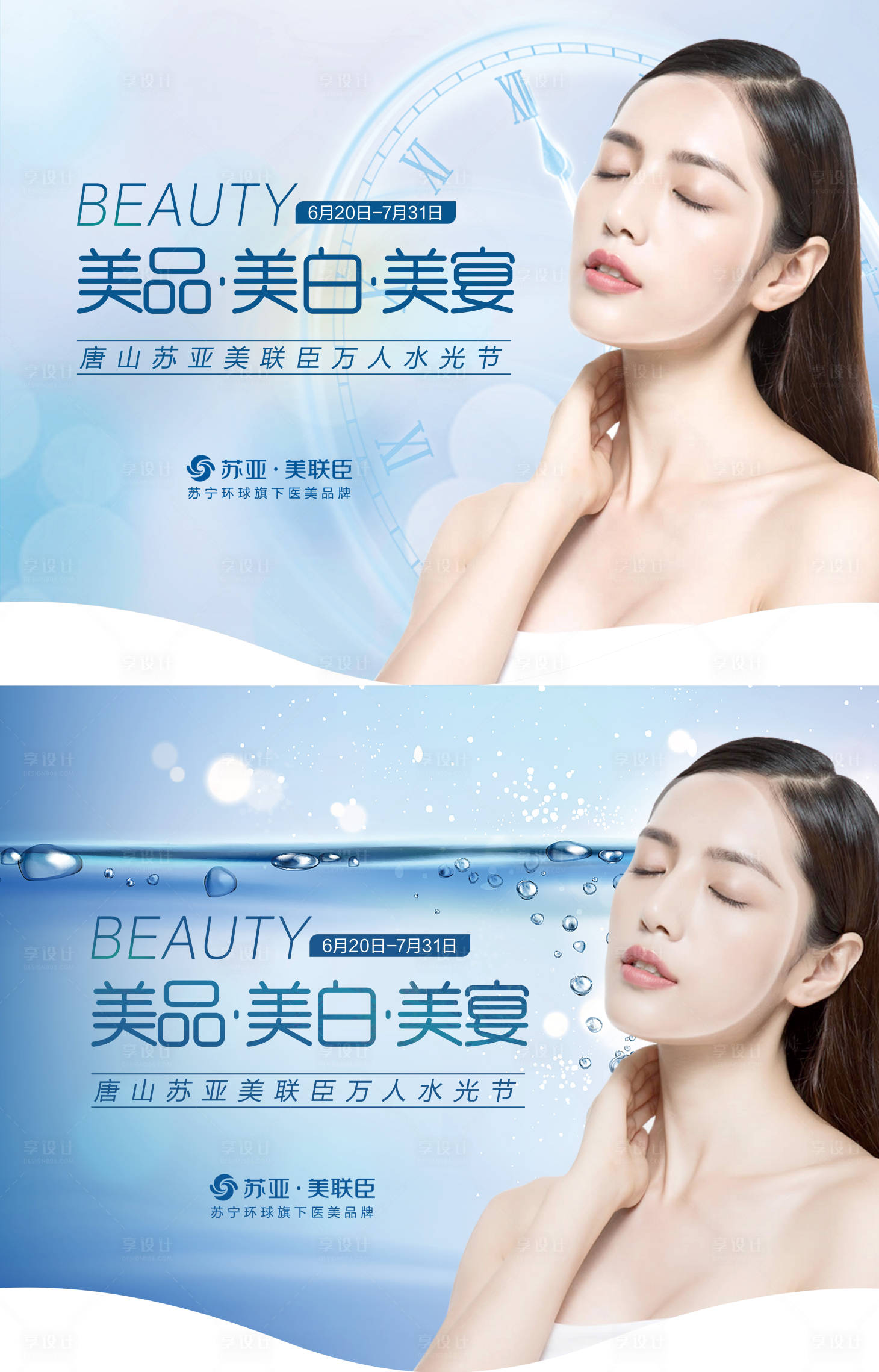 源文件下载【医美水光节系列海报】编号：48560005087214515