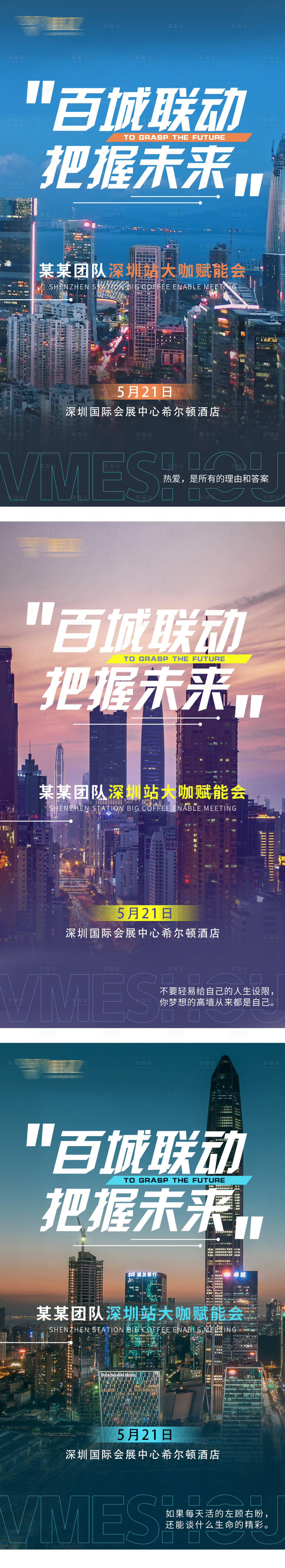 源文件下載【享設計】搜索編號：42920005271077050【微商造勢引流系列海報】