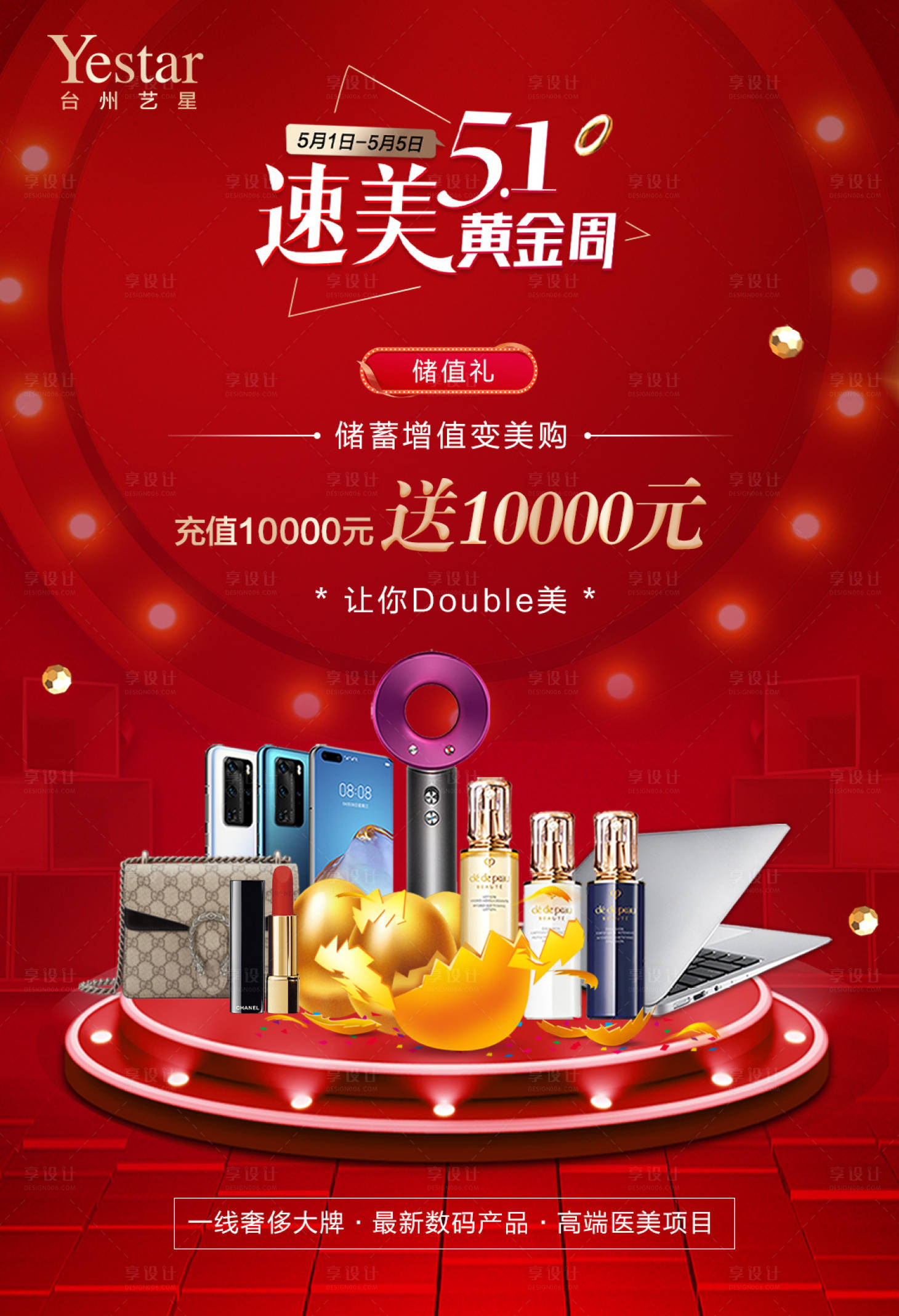 源文件下载【五一速美黄金周宫格宣传】编号：88410005052702775