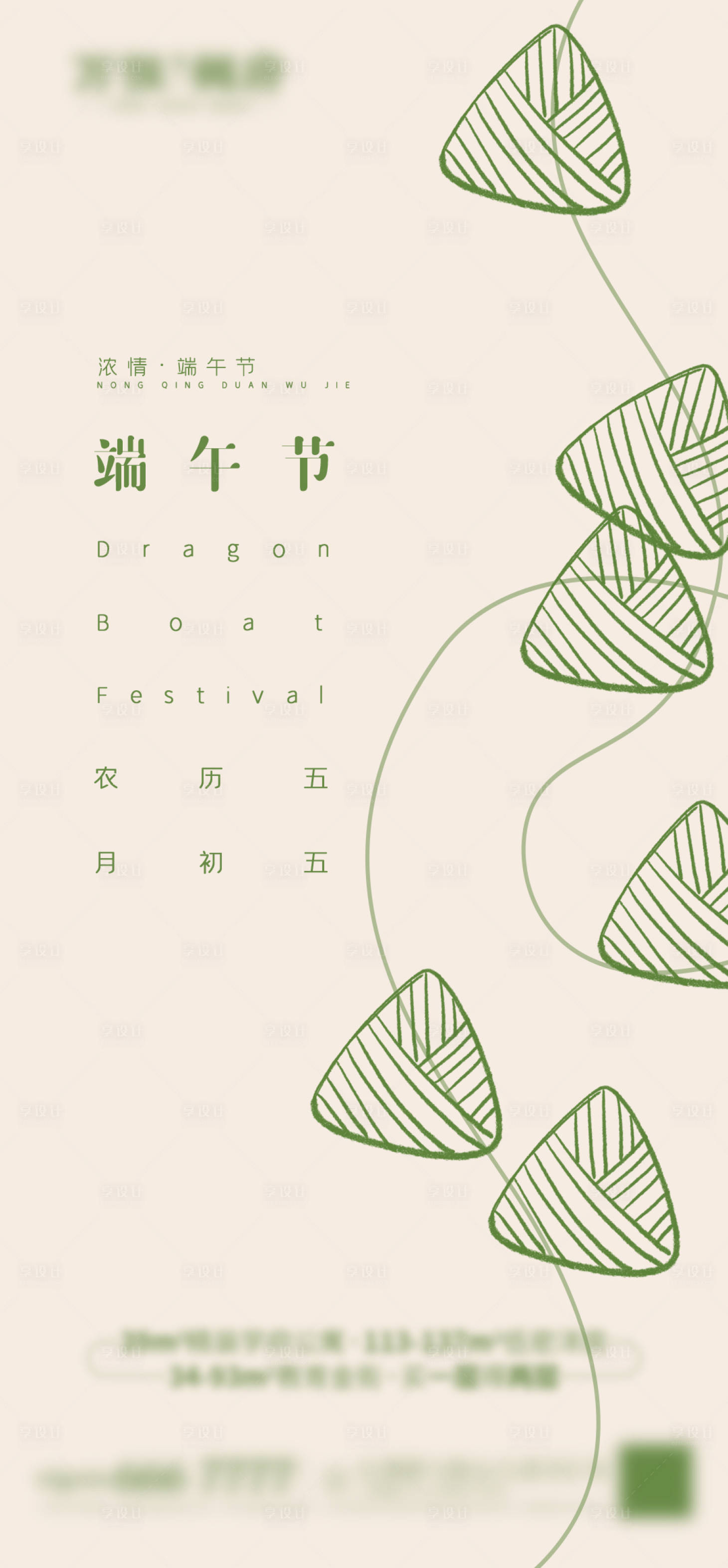 源文件下载【享设计】搜索编号：73250005031834223【端午节海报】