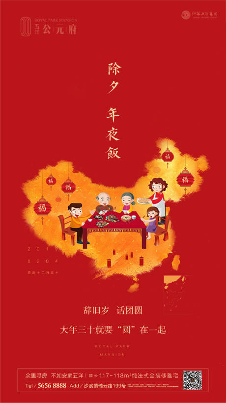 源文件下载【除夕地产微信海报】编号：85320000375607323