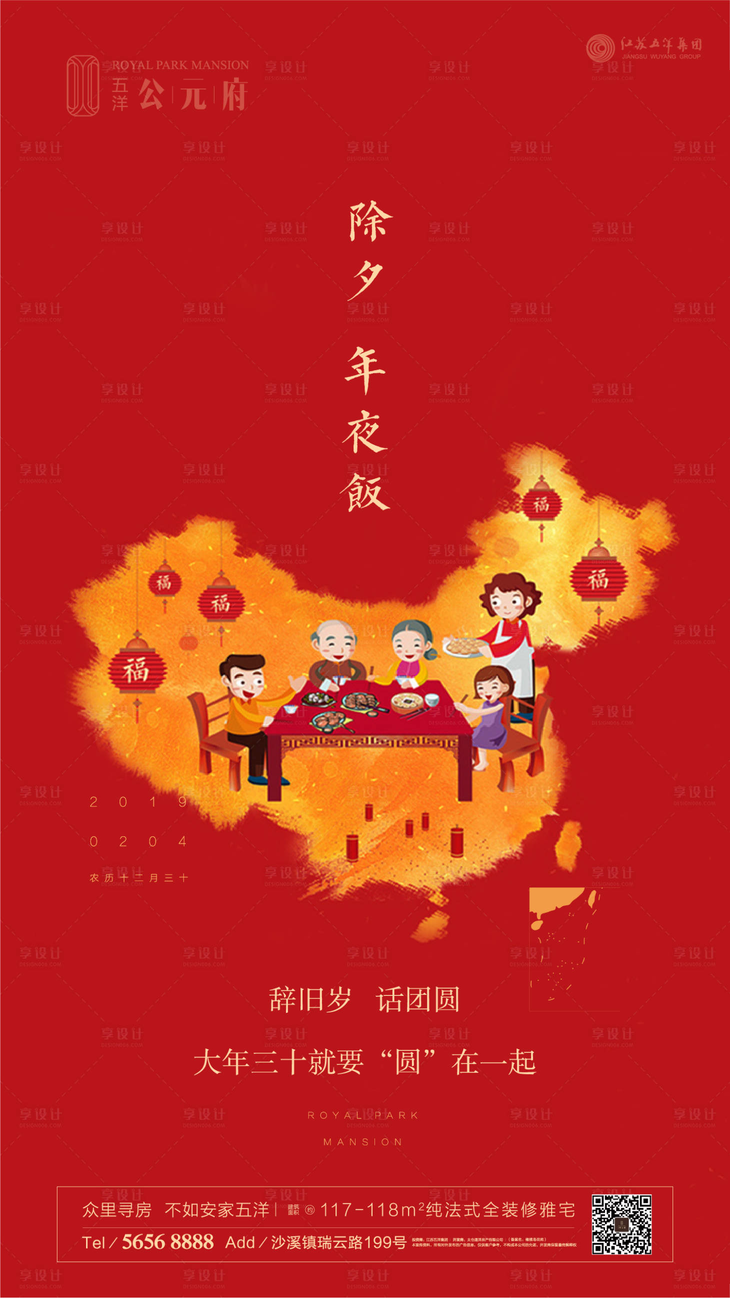 源文件下載【享設計】搜索編號：85320000375607323【除夕地產微信海報】