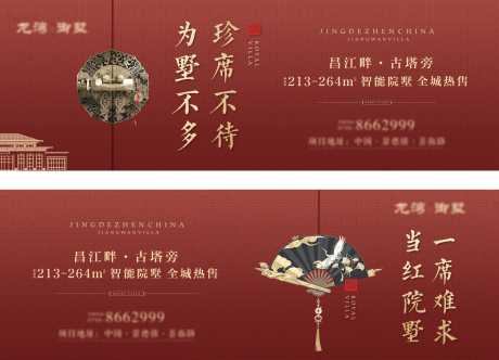 源文件下载【中式地产展板】编号：46570005366612998