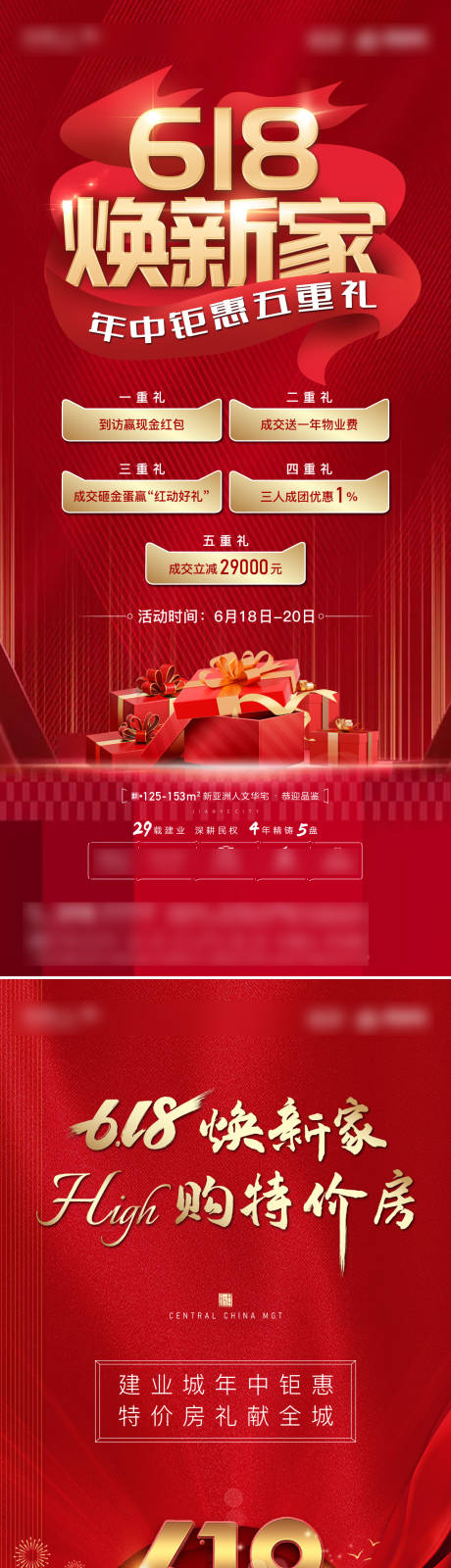 源文件下载【地产618活动海报】编号：11290005151094288