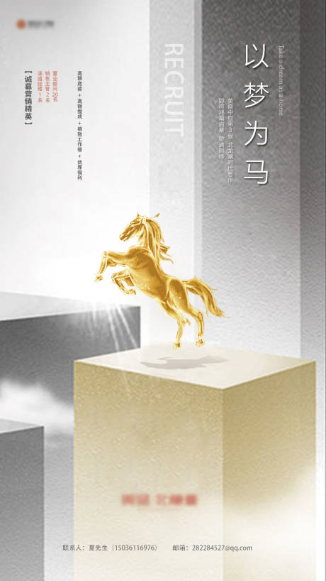 源文件下載【地產(chǎn)招聘海報  】編號：61620005150795911