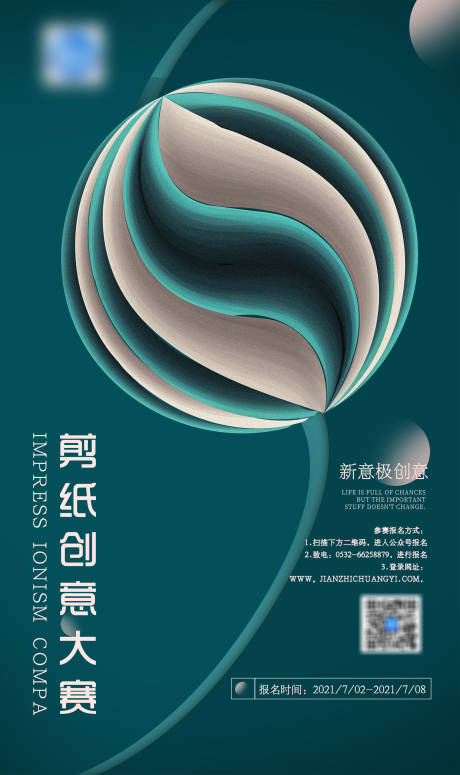 源文件下載【享設計】搜索編號：33870005056574061【抽象剪紙創意大賽海報】