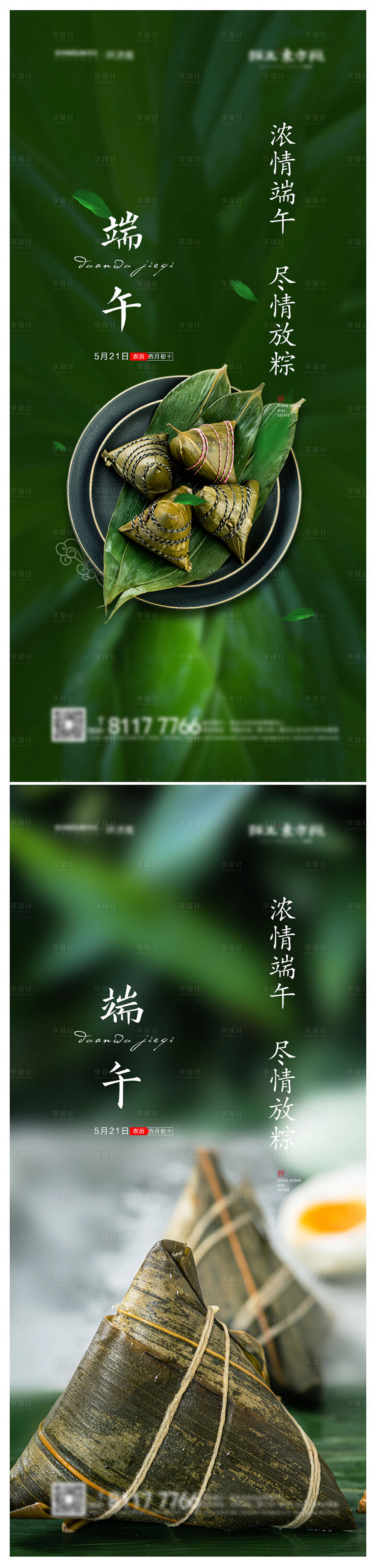 源文件下载【享设计】搜索编号：82360005094489455【端午节节日海报】