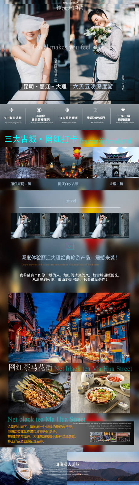 源文件下载【云南旅游详情页】编号：40210005358353989