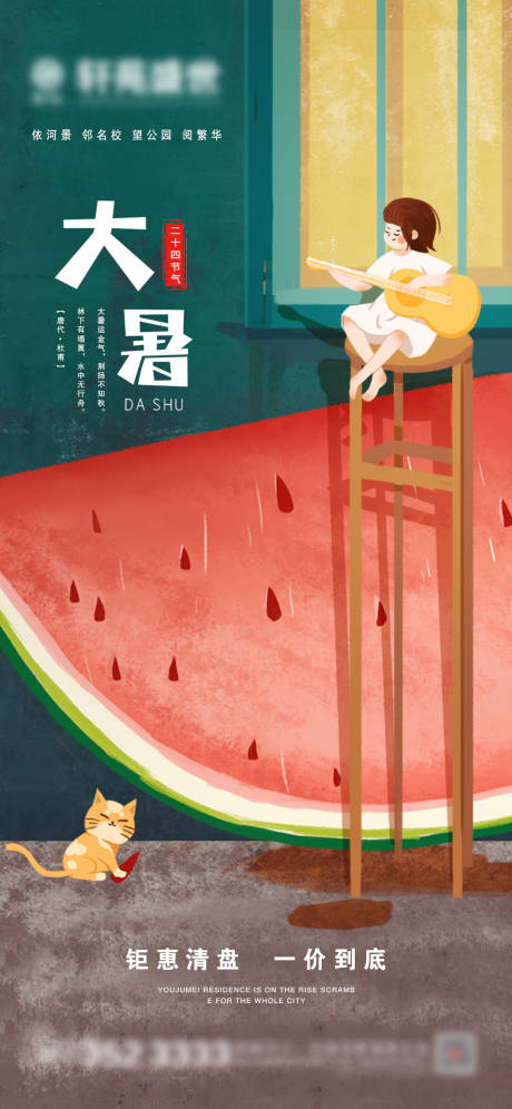 源文件下載【享設計】搜索編號：45210005341596715【地產大暑微信】