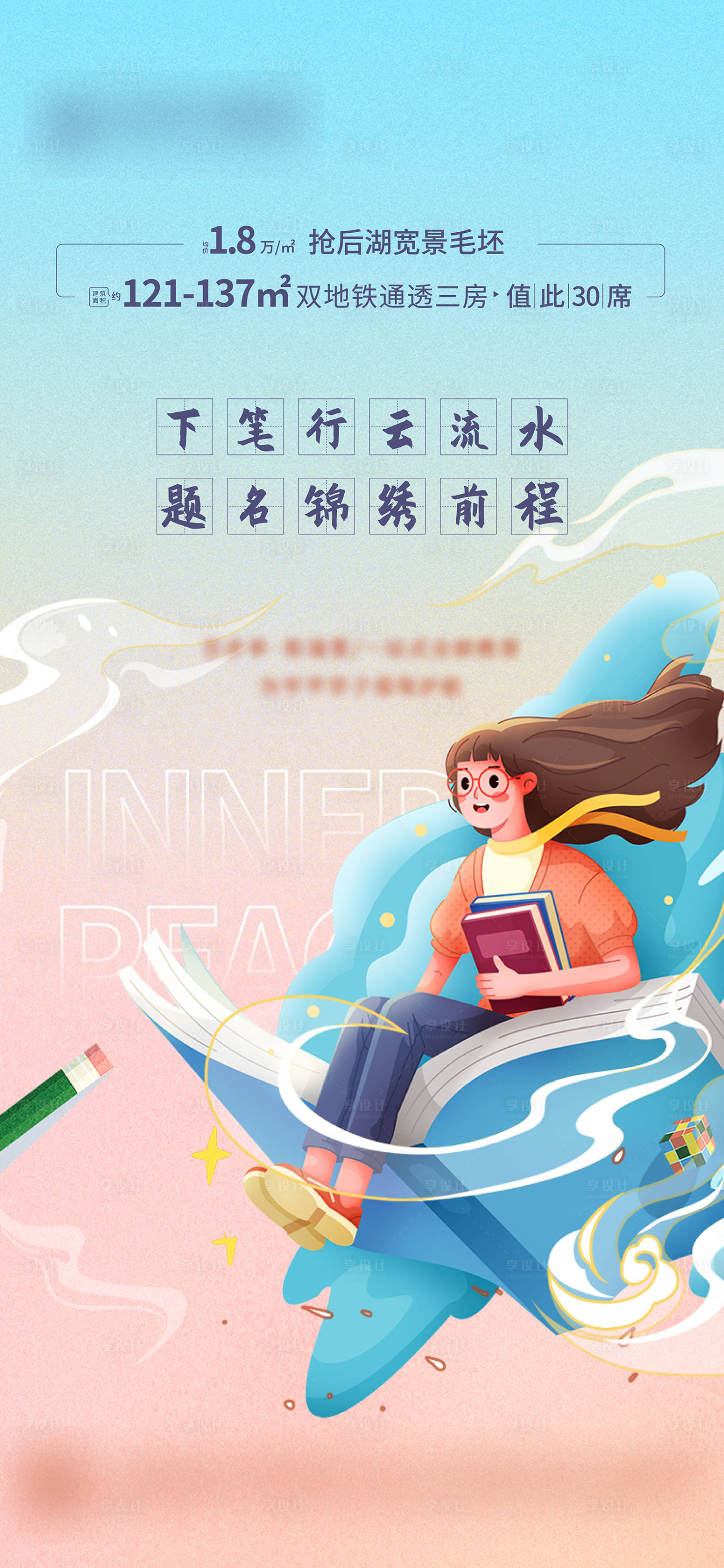 源文件下载【享设计】搜索编号：80350005092544645【地产高考热点单图】