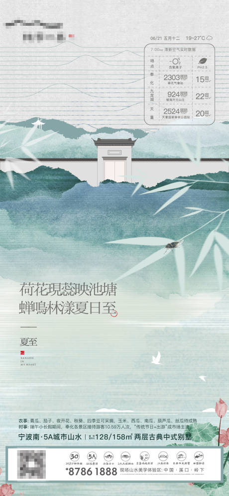 源文件下载【中式夏至】编号：52560005315256370