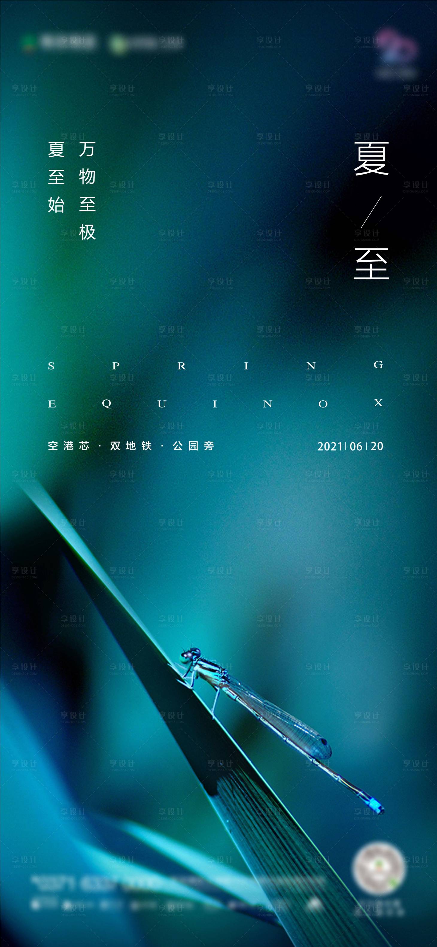 源文件下載【享設計】搜索編號：31120005141573810【夏至】