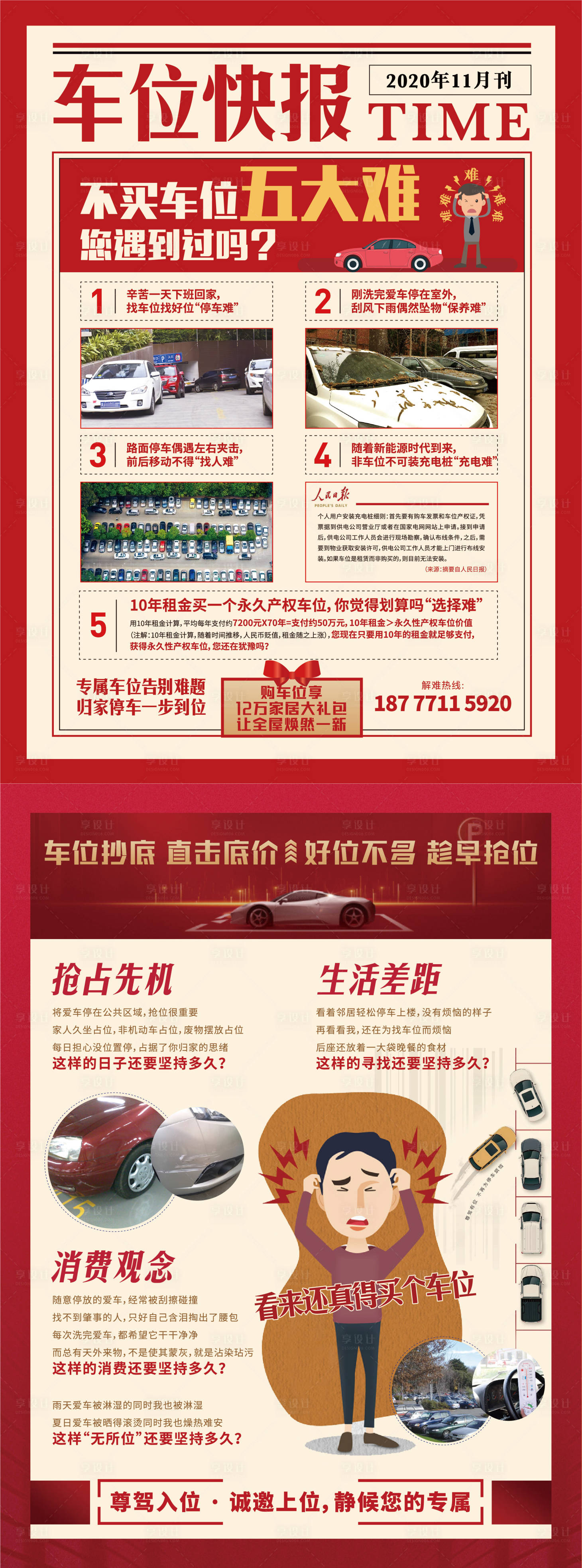 源文件下載【享設(shè)計(jì)】搜索編號：61840005024151524【車位快報(bào)海報(bào)】