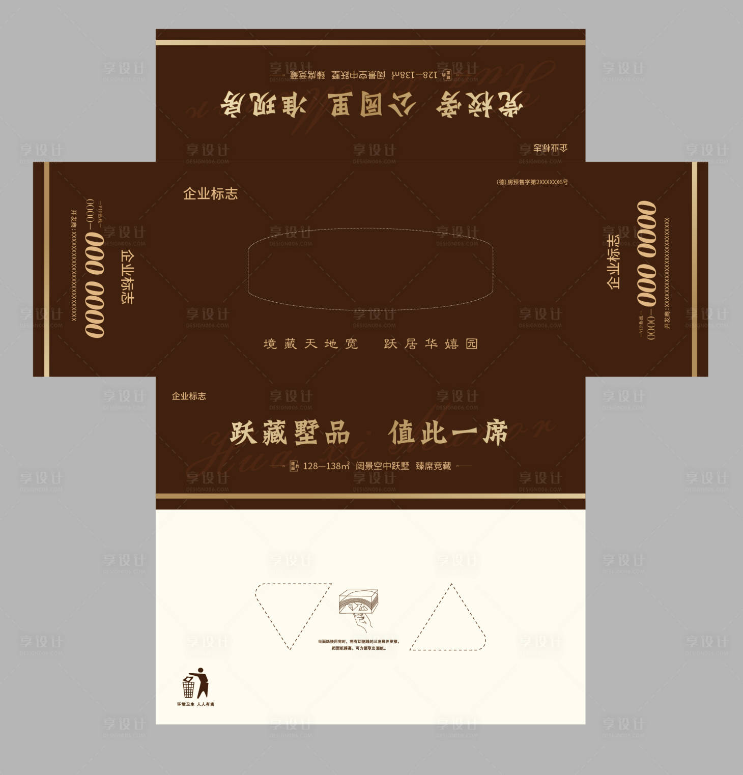源文件下載【享設計】搜索編號：45870005194205136【棕色品質別墅紙抽抽紙】