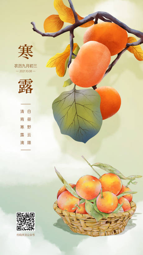 源文件下載【寒露節氣海報】編號：57840004995089373